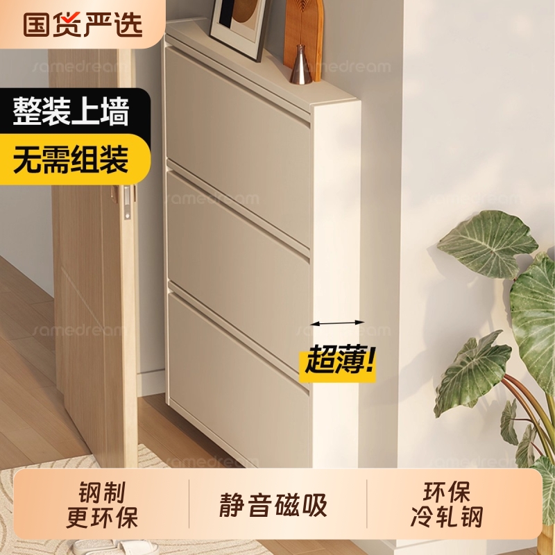 钢制翻斗超薄款极窄鞋柜