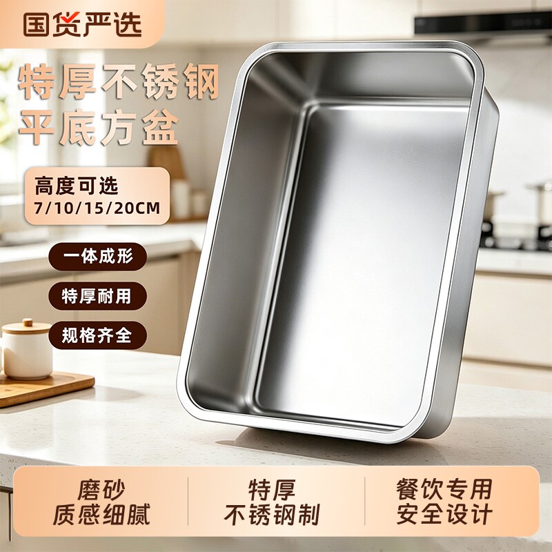 不锈钢盆方盆平底商用长方形托盘图片