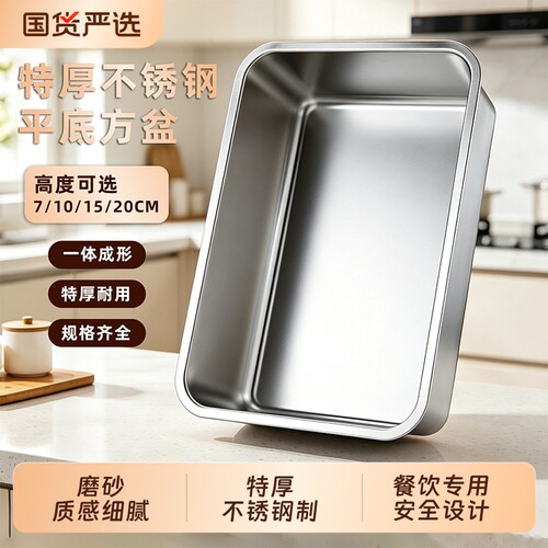 不锈钢盆方盆平底商用长方形托盘