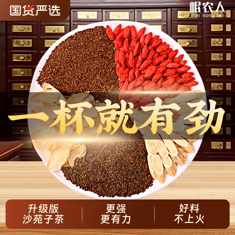 沙苑子菟丝子枸杞茶正品中药材袋泡官方旗舰店沙宛泡水茶黄芪百合
