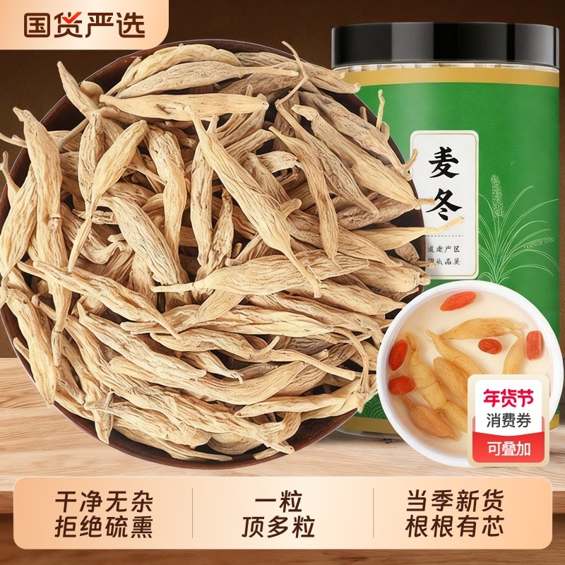 正宗川麦冬野生500克中药材特级麦门冬茶黄芪玉竹干货官方旗舰店