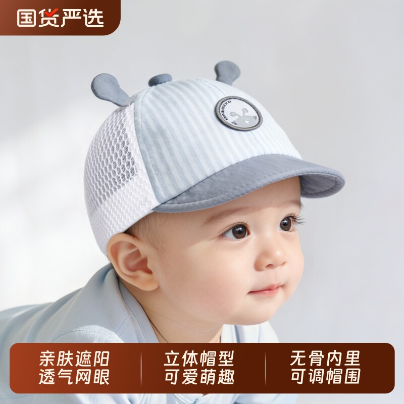 婴儿帽子夏季薄款新生儿小月龄遮阳帽男宝宝网眼透气凉帽儿童棒球