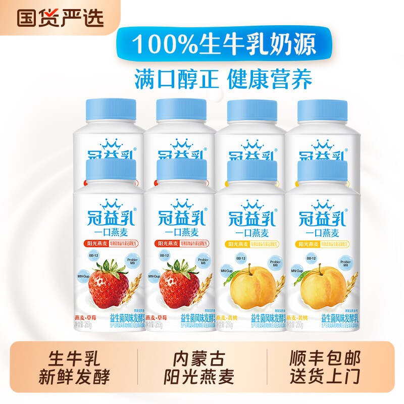 冠益乳低温燕麦酸奶黄桃味+草莓味发酵益生菌营养酸奶250g*8瓶