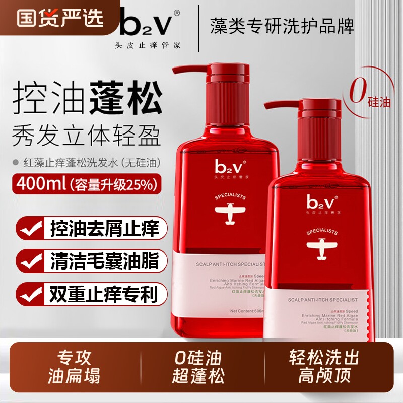 b2V红藻洗发水无硅油去屑控油止痒蓬松露正品官方旗舰洗护国货