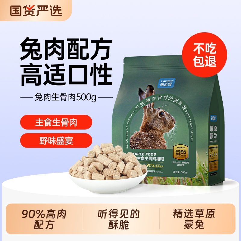 兔肉主食生骨肉【不吃包退】