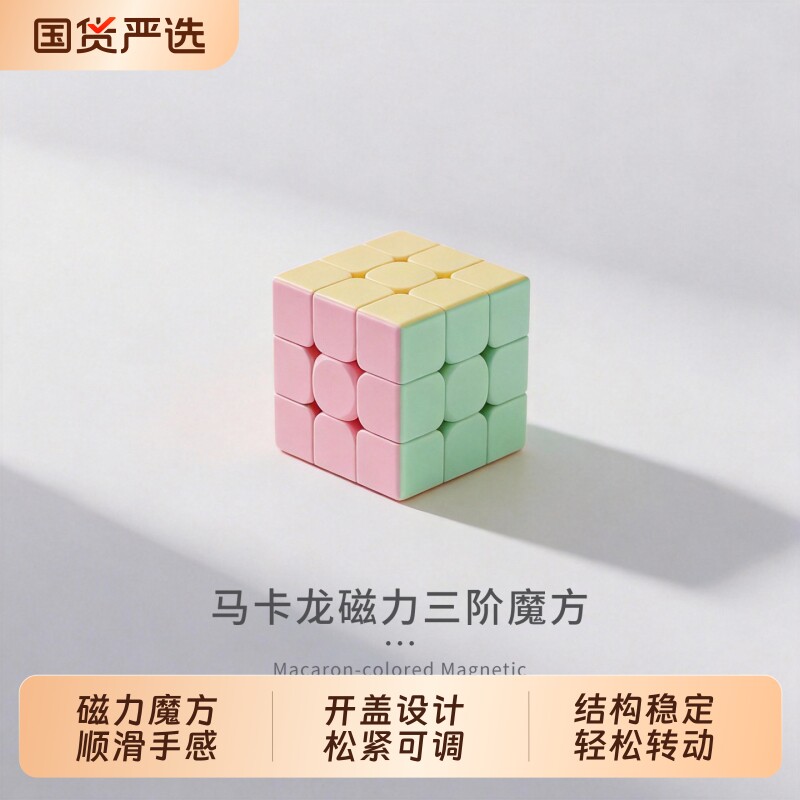 马卡龙三阶魔方二四五金字塔比赛专用解压益智玩具六一儿童节礼物