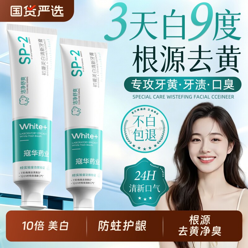 小苏打美白牙膏益生菌酵素去黄口臭成人速效洗白锁白清新口气去渍