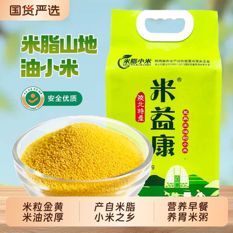 真空装【米益康】陕西优质黄小米5斤
