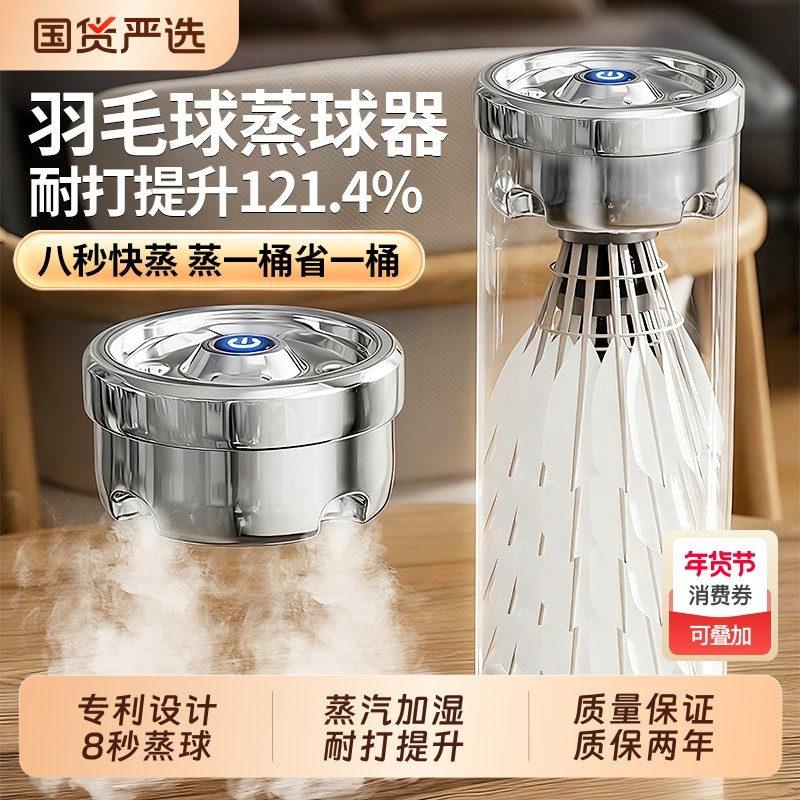 羽毛球蒸球器便携式加湿器喷雾桶盖充电蒸汽机耐打专用专业熏球器,运动/瑜伽/健身/球迷用品,羽毛球,淘宝优惠券,粉丝福利购,淘宝优惠卷
