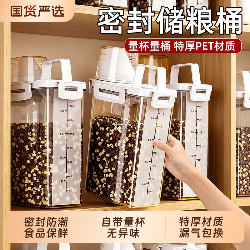 猫粮储存桶狗粮密封罐防潮宠物用品零食收纳盒粮食猫咪储粮桶盒子图片