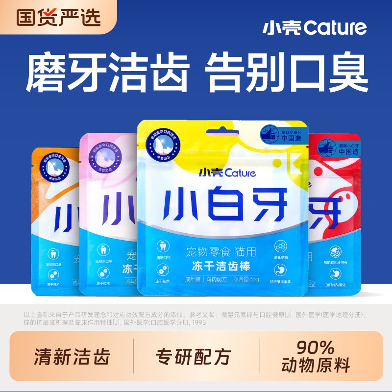 小壳小白牙洁齿冻干猫咪零食磨牙棒幼猫鸡肉味猫洁牙棒