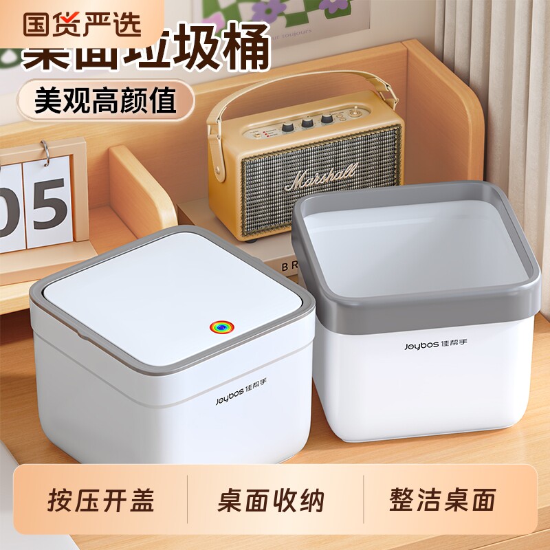 佳帮手桌面垃圾桶家用简约小号带盖客厅学生书桌上纸篓杂物收纳桶