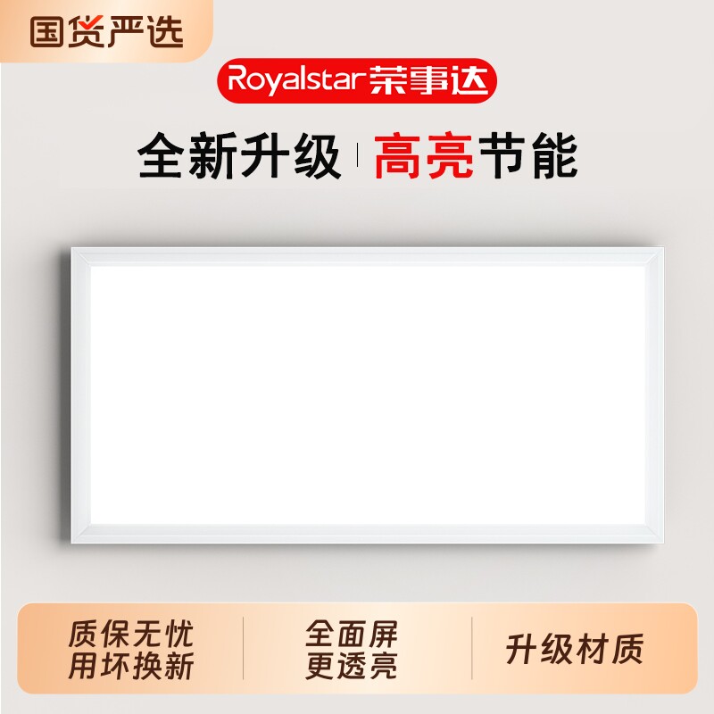 荣事达2026新款集成吊顶led灯嵌入式卫生间厨房扣板灯照明平板灯