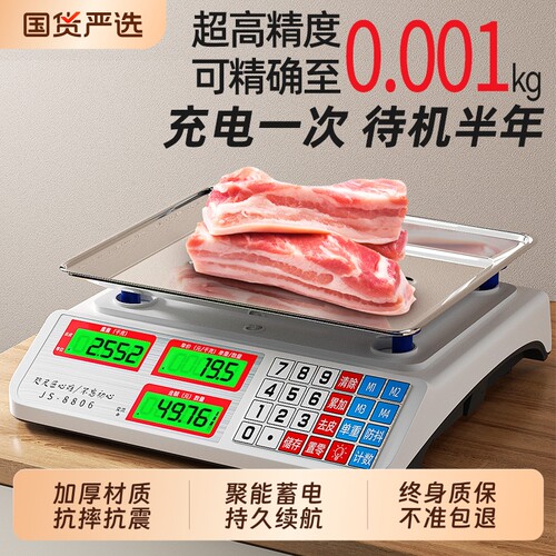 高精度电子秤商用防水抗震15kg