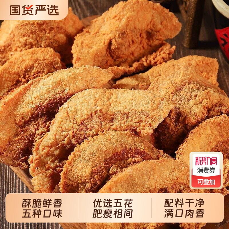 酥脆猪油渣青岛特色五花酥片网红爆款嘎嘣炸肉脂渣小零食猪肉好吃