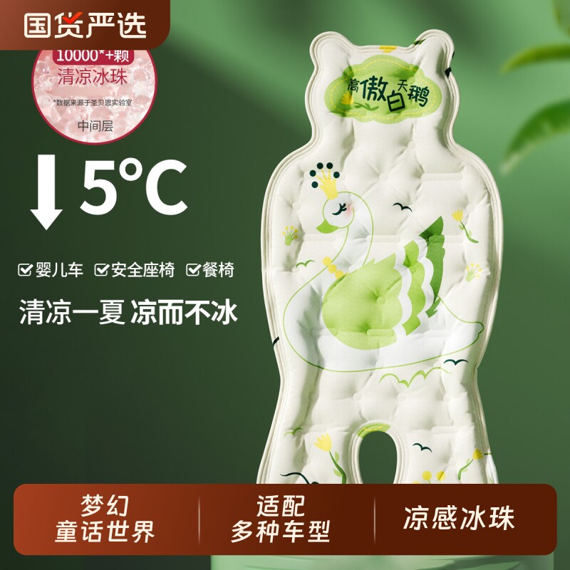 圣贝恩婴儿车推车凉席安全座椅垫冰垫凉垫宝儿童遛娃车冰珠小鹿
