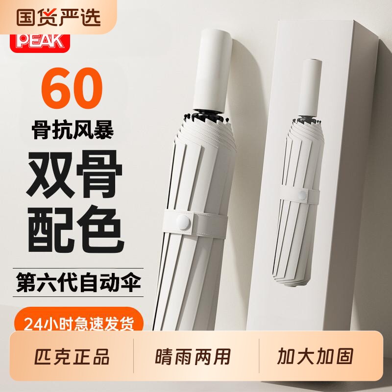 匹克雨伞全自动晴雨两用遮阳大号加固加厚抗风折叠伞防晒防紫外线