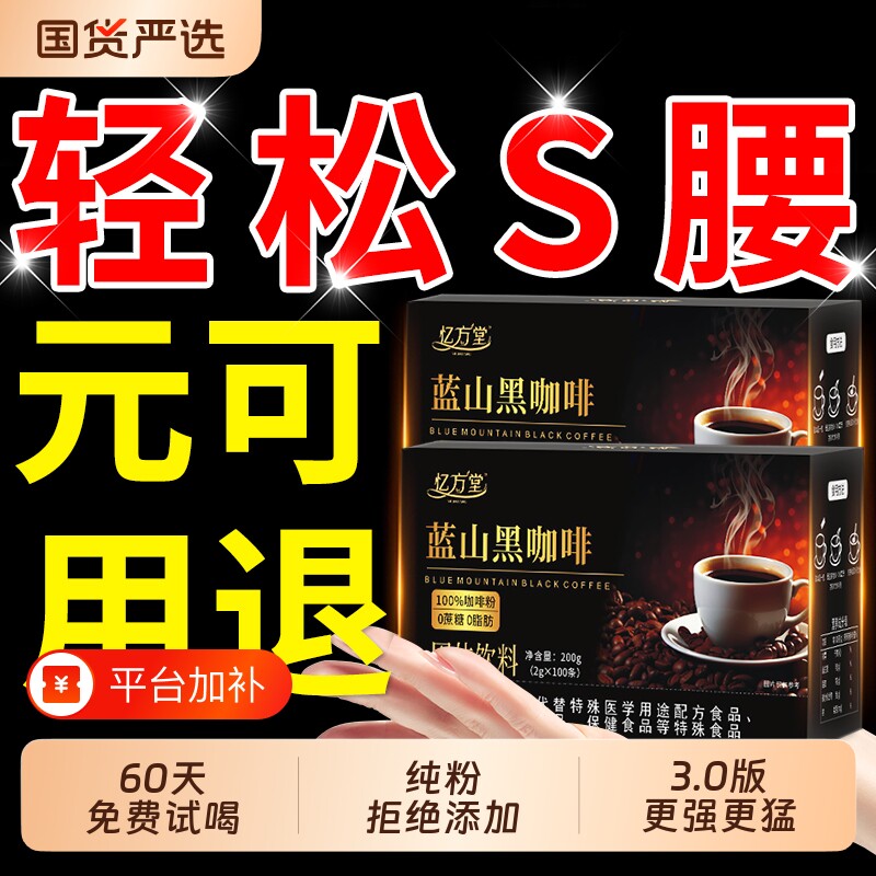 蓝山黑咖啡无糖0脂提高代谢暴加强版正品旗舰店浓美式速溶咖啡粉