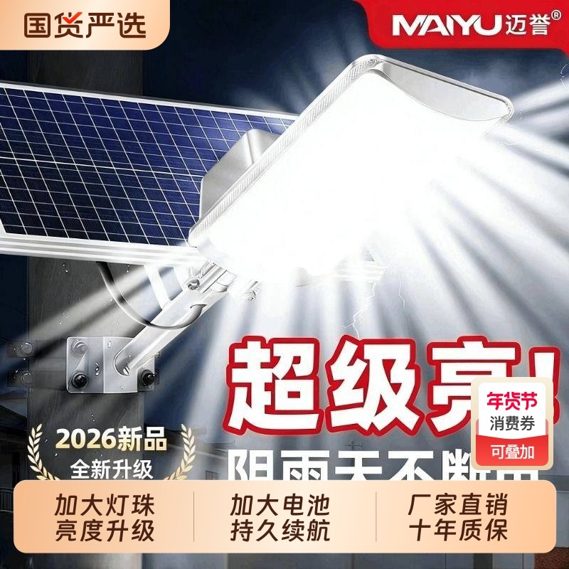 太阳能路灯户外灯家用庭院灯2026新款农村室外超亮防水强光照明灯