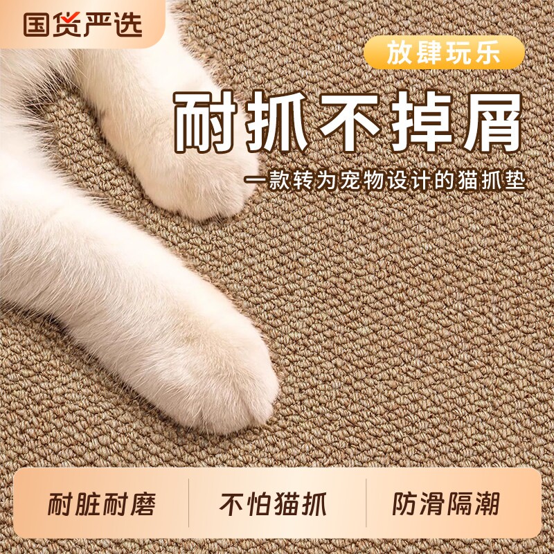 猫抓板四季通用仿剑麻客厅地毯猫加厚隔音宠物方形米色卧室耐磨