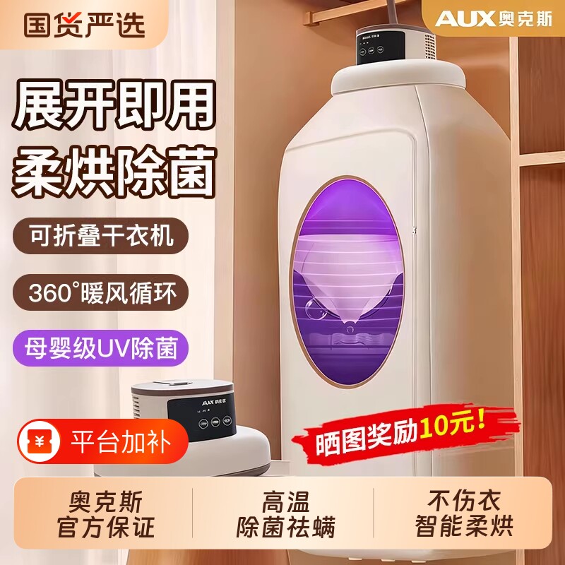 奥克斯旅行便携式烘干机干衣机家用小型烘衣服宿舍可折叠2027新款