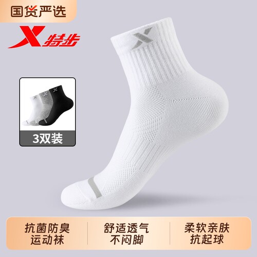 特步中筒纯棉运动袜|千人加购