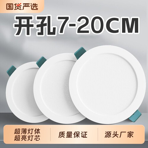 LED嵌入式筒灯超薄超亮