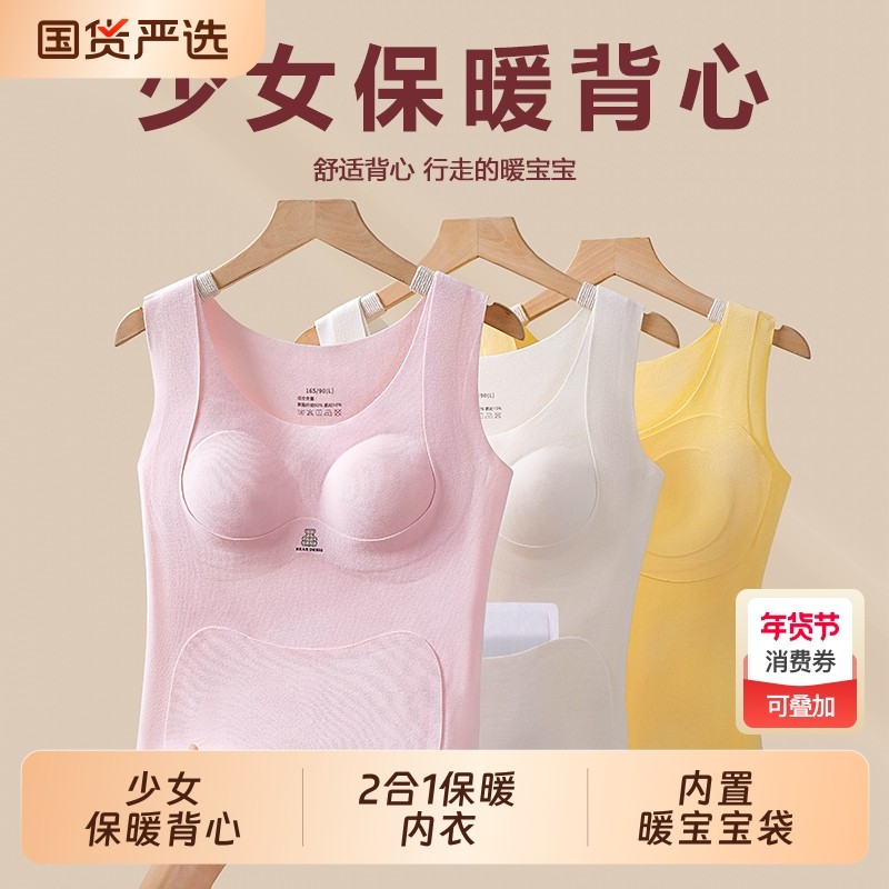 少女保暖背心带胸垫秋冬新款学生杯护肚女加绒内衣红色薄款抗静电,女士内衣/男士内衣/家居服,保暖背心,淘宝优惠券,粉丝福利购,淘宝优惠卷