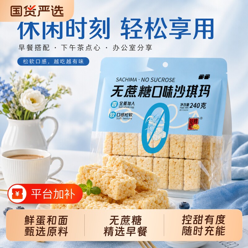 无蔗糖精益珍沙琪玛零食软糯传统早餐办公室拉丝糕点小吃健康芝麻