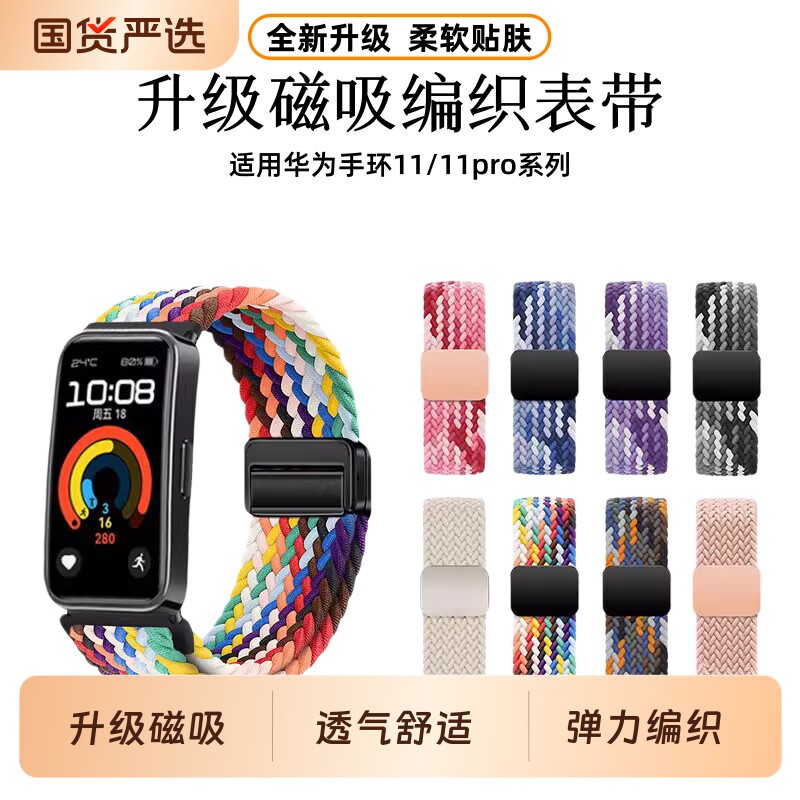 适用新款华为手环11/11pro表带荣耀9/10尼龙编织磁吸透气