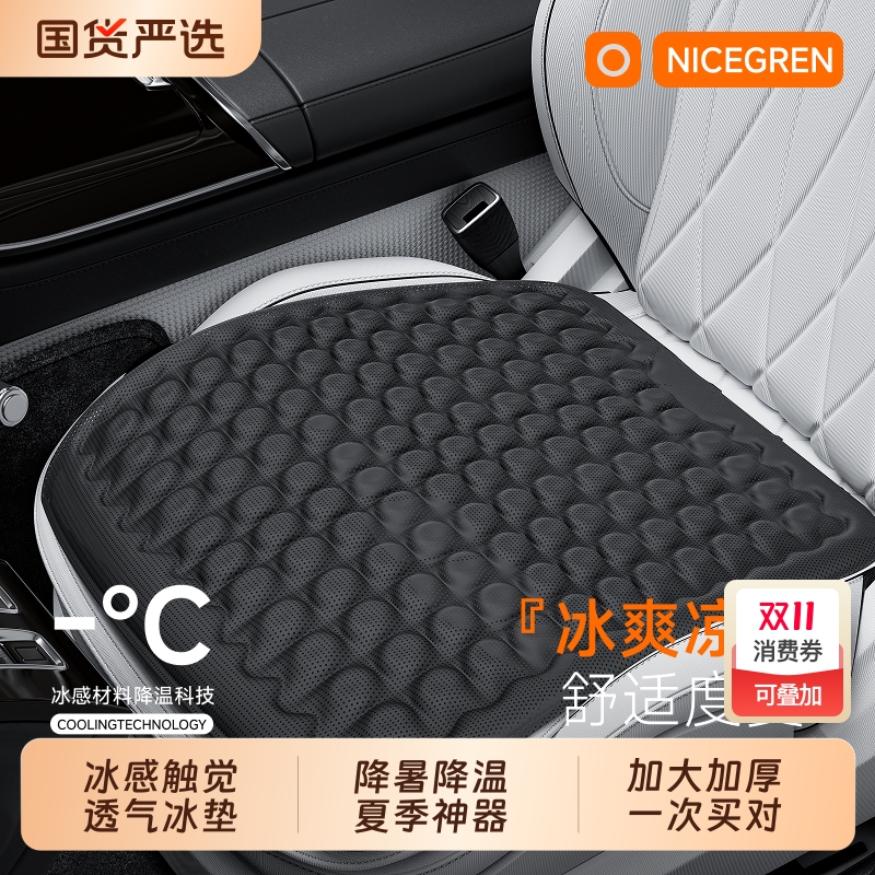 汽车坐垫座垫夏季凉垫凝胶冰垫单片四季通用座椅通风透气夏天冰丝