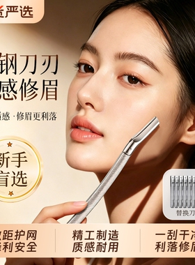 欧凯曼修眉刀女士专用金属修眉刀专业安全防刮伤微距刀片金属一体