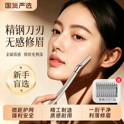 欧凯曼修眉刀女士专用金属修眉刀专业安全防刮伤微距刀片金属一体