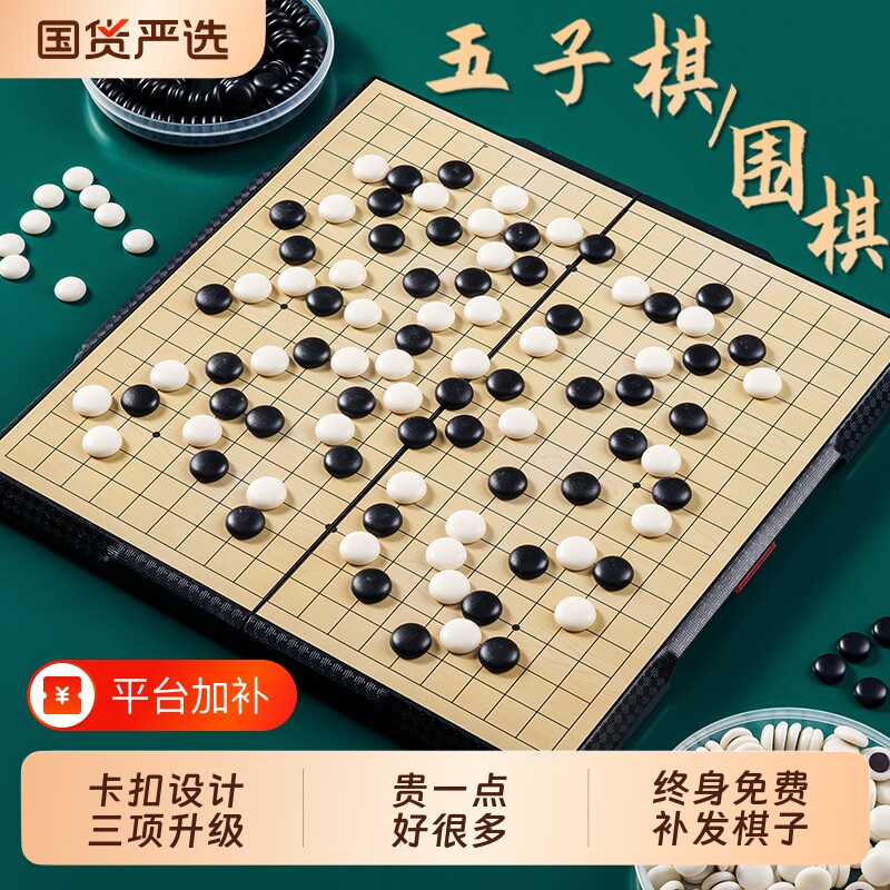 磁性围棋五子棋棋盘套装儿童初学带磁性小学生磁吸折叠便携式象棋