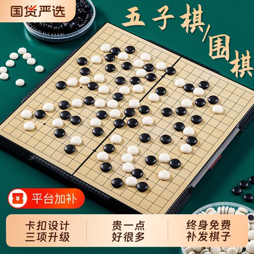 磁性围棋五子棋套装|千人回购