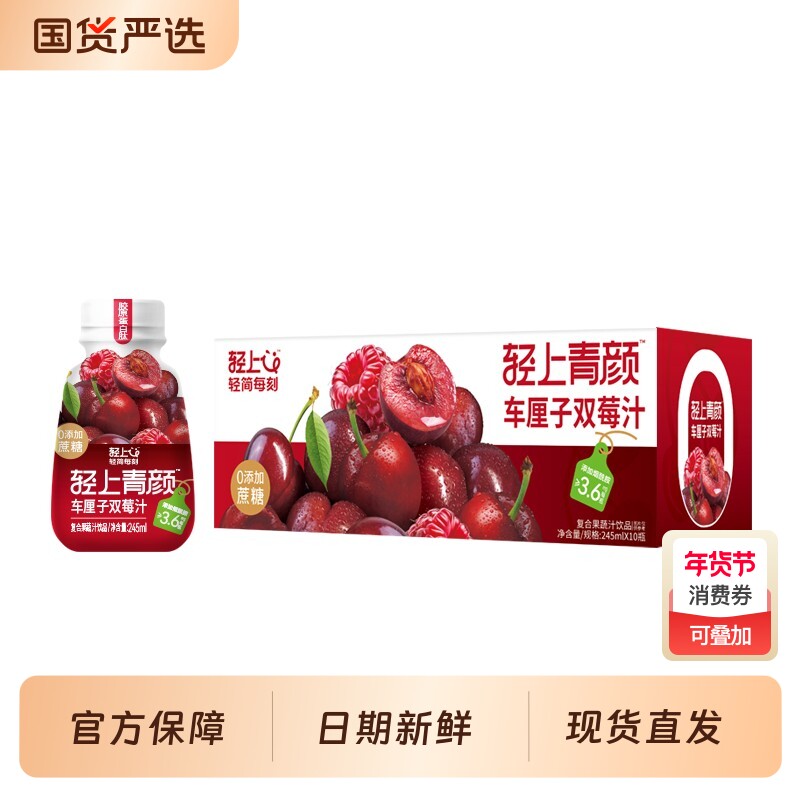 轻上车厘子双莓汁果汁饮料树莓汁樱桃汁果蔬汁瓶装整箱饮品旗舰店