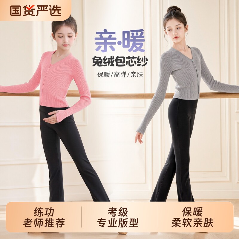 儿童舞蹈服拉链毛衣女童外套艺考跳舞秋冬中国芭蕾舞考级分体套装