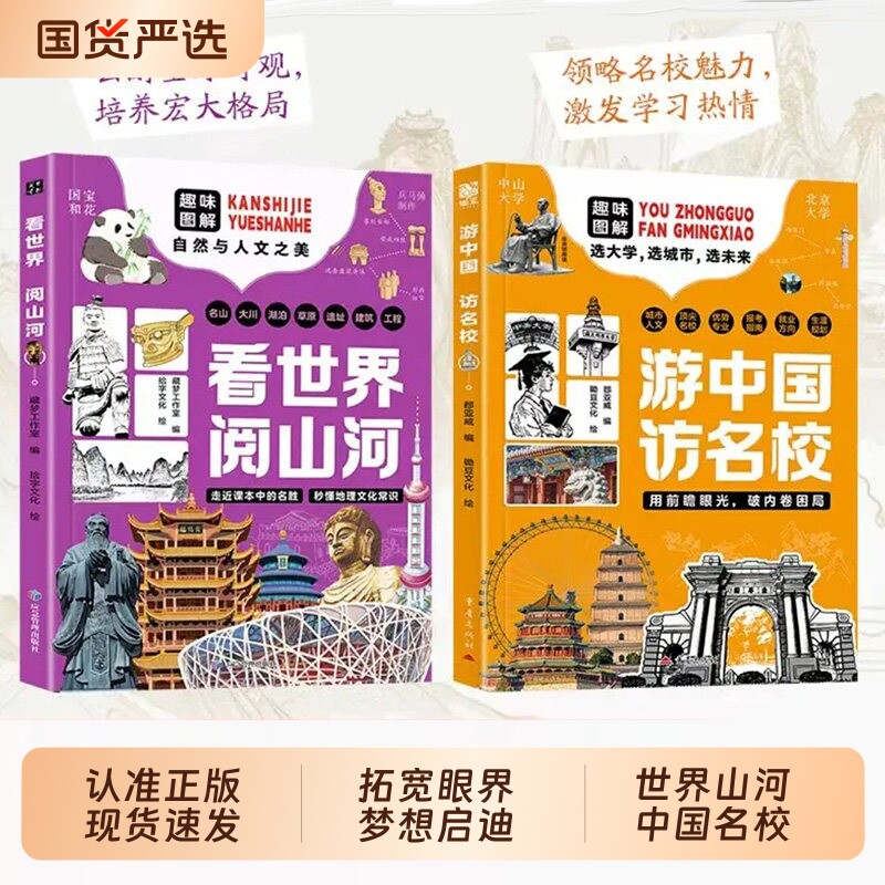 游中国访名校看世界阅山河【现货速发】 带领孩子们开启一场穿越中国