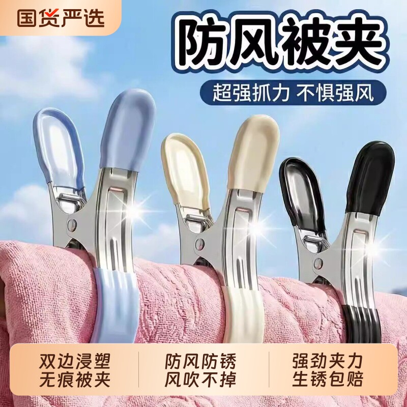 家用防风夹子浸塑不锈钢无痕晾晒衣服夹子功能固定扣晾晒被子神器