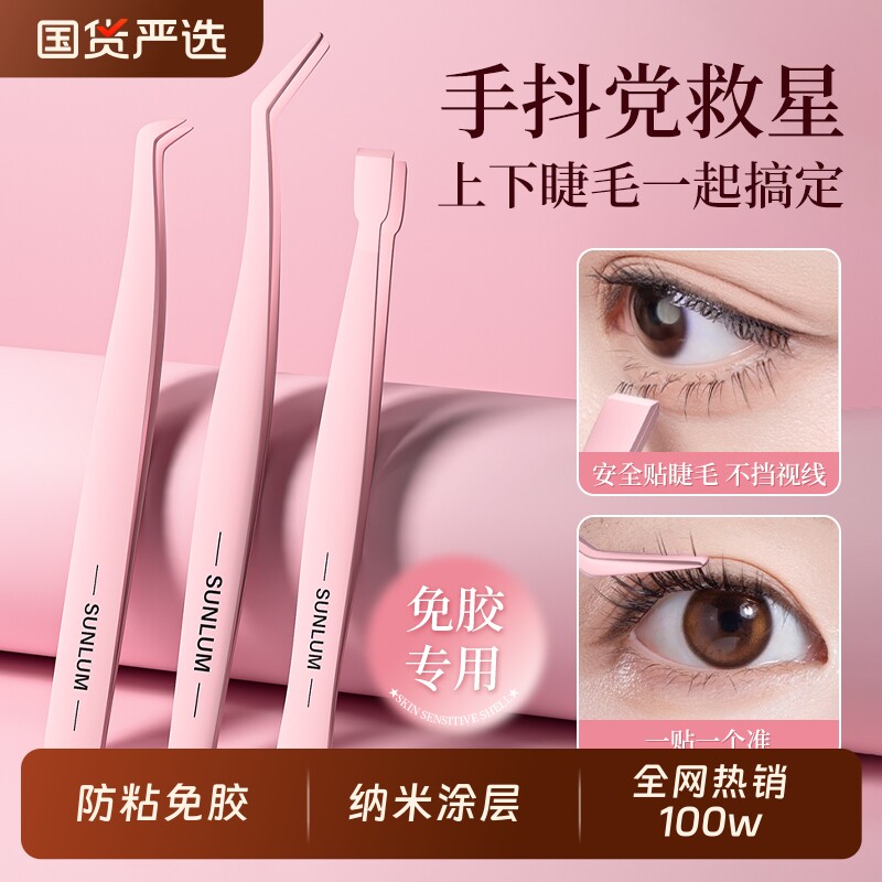 索朗防粘睫毛夹套装|千人加购