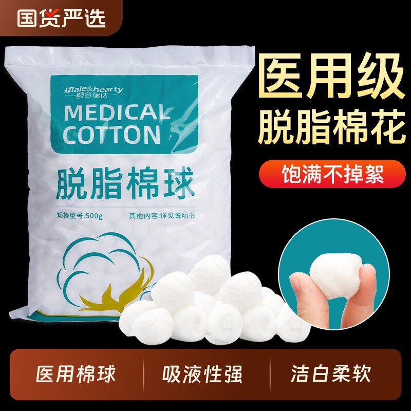 医用脱脂棉球500g袋装伤口护理消毒医疗脱脂棉花化妆卫生棉球