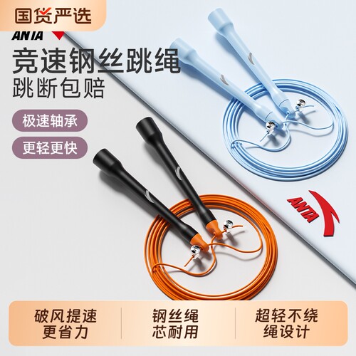 安踏竞速跳绳成人健身专用