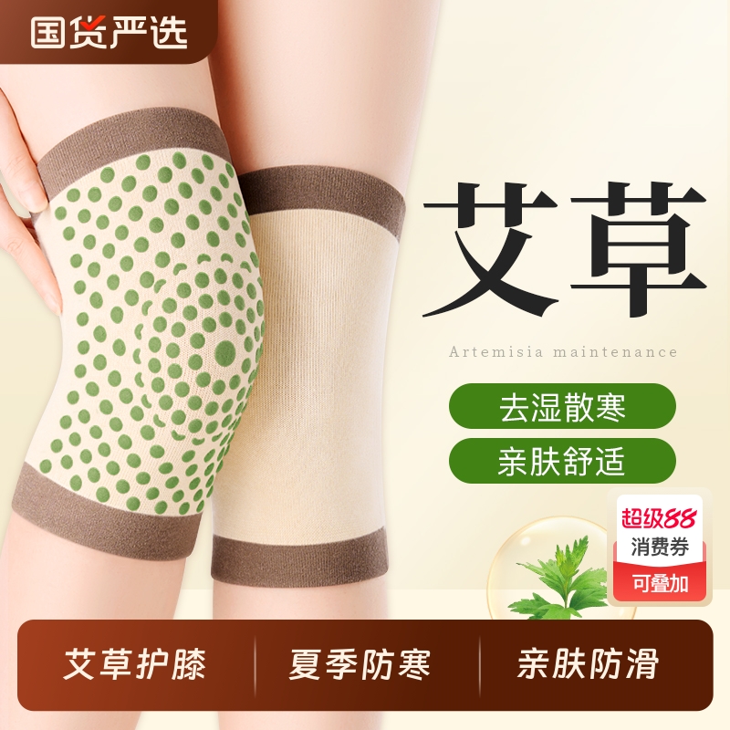 艾草护膝盖保暖发热防滑吹空调房睡觉专用男女老人薄款防寒冷护套