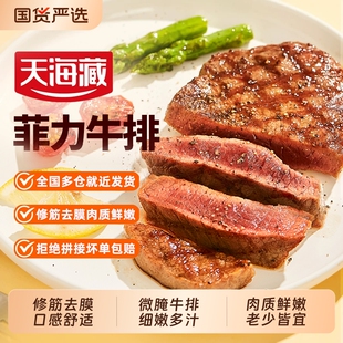 【10片】天海藏菲力牛排
