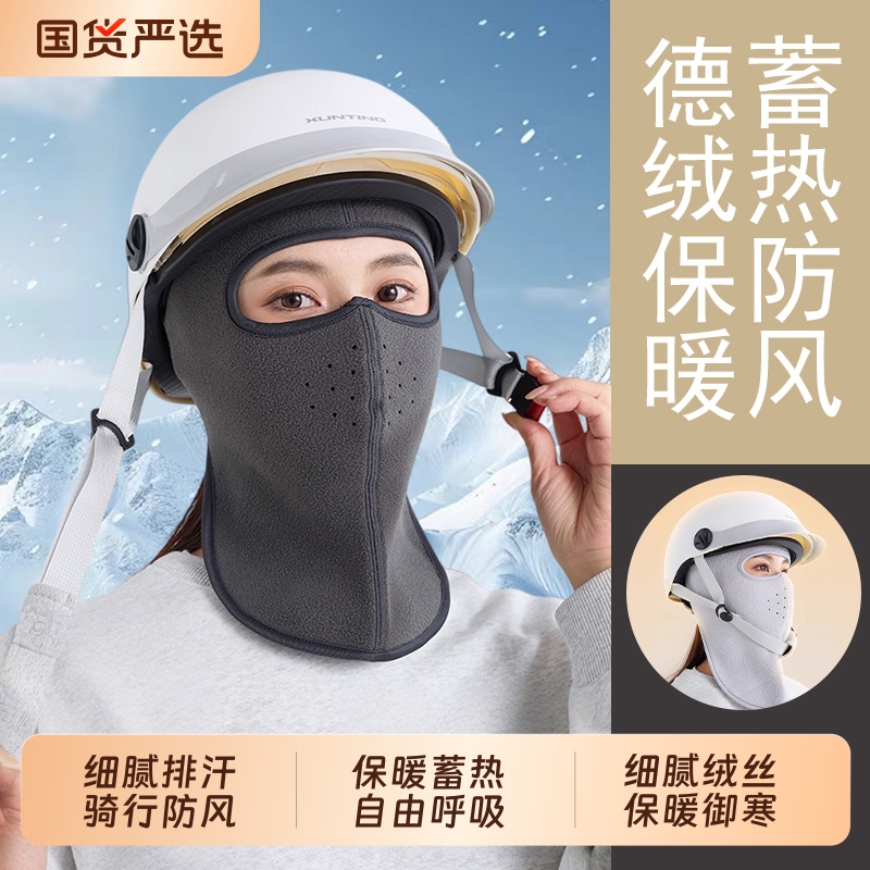 冬季骑行面罩头盔帽子防风保暖防寒护耳冬天电动车口罩女护脸护颈