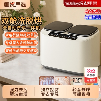 荣事达内衣洗衣机强力去污除血渍