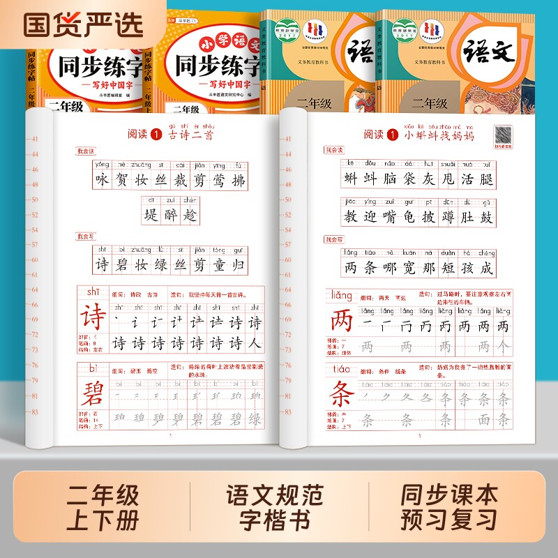 2026新二年级上册练字帖小学生专用人教版字帖2上二下册语文同步生字本一类二类生字每日一练描红控笔基础看图写字阅读拼音专项