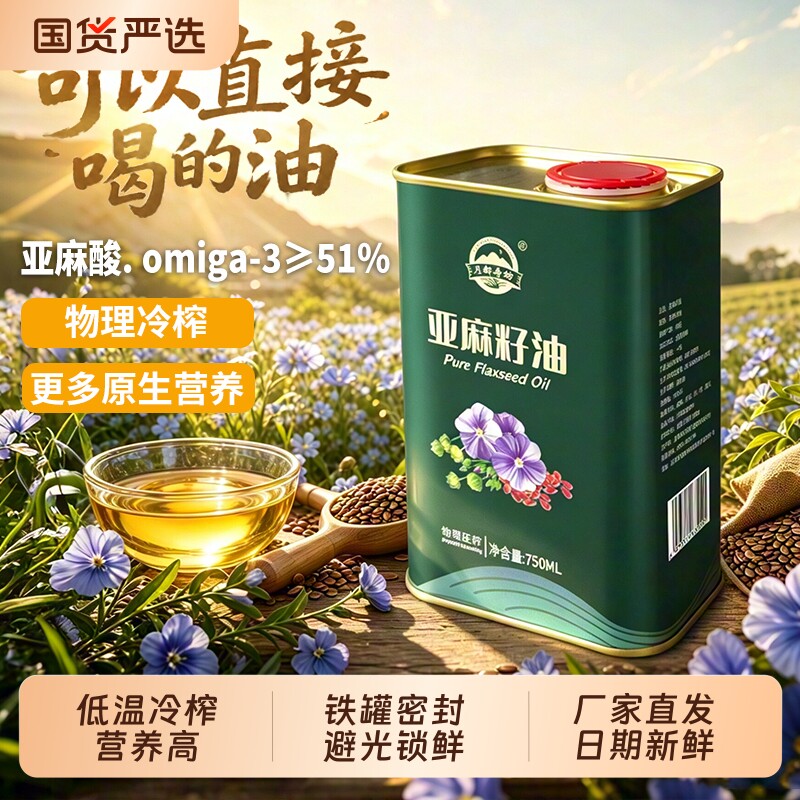 高omega3亚麻籽油|超1000次加购图片