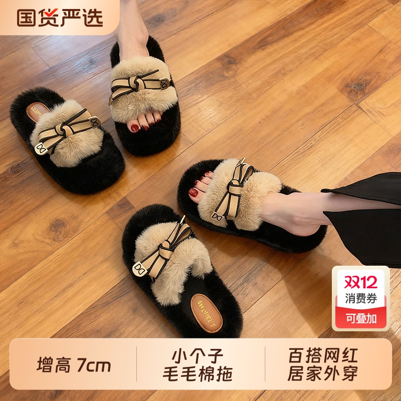增高7cm小个子毛毛棉拖鞋女2025秋冬新款蝴蝶结百搭网红居家外穿