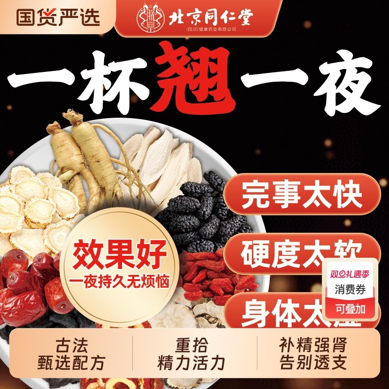 北京同仁堂九宝五宝八宝人参枸杞桑葚茶男肾补精养生茶官方旗舰店